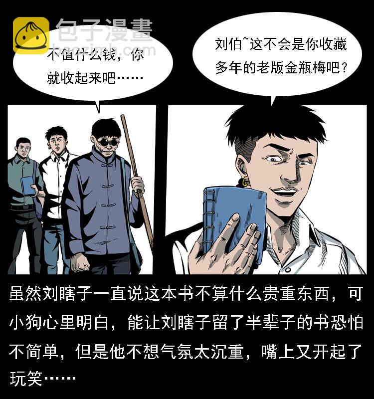 幽冥詭匠 - 027 劉瞎子憋寶(2/2) - 3