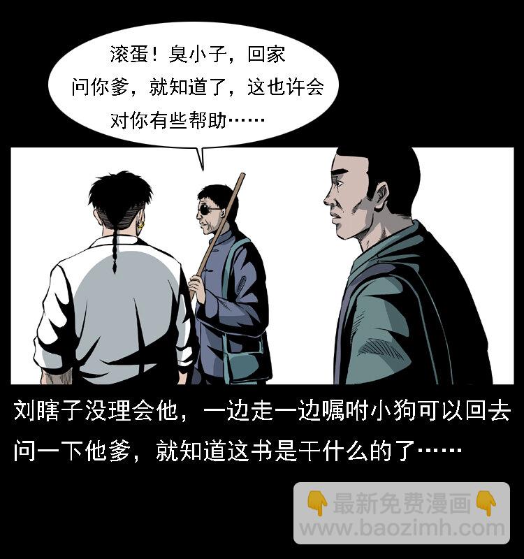 幽冥詭匠 - 027 劉瞎子憋寶(2/2) - 4