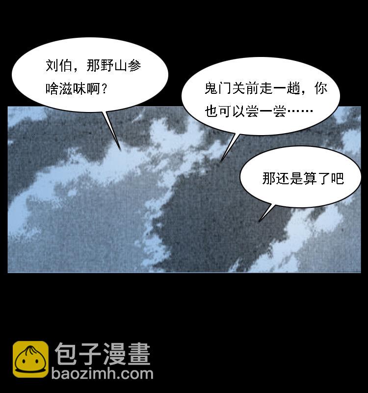 幽冥詭匠 - 027 劉瞎子憋寶(2/2) - 1