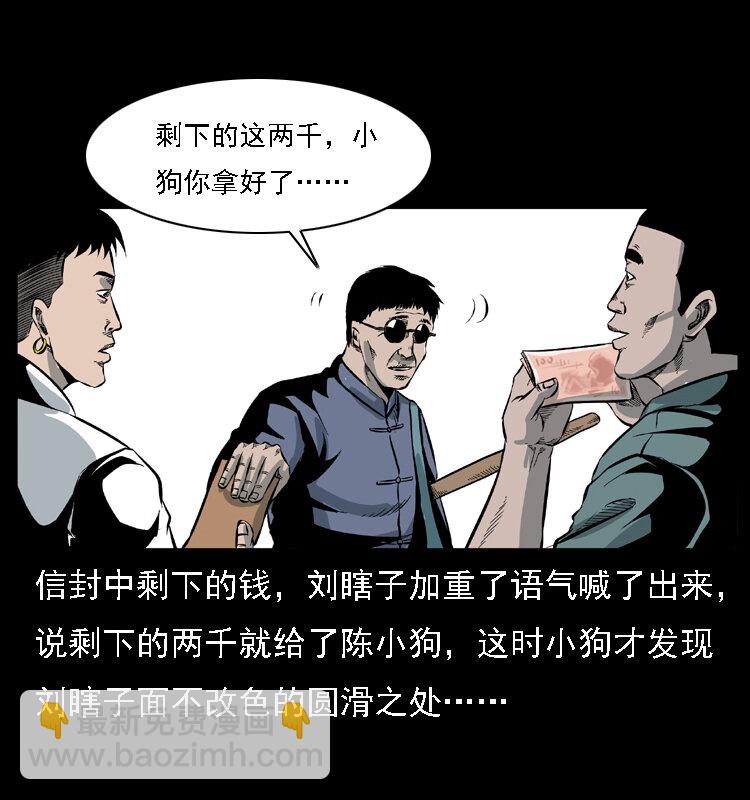 幽冥詭匠 - 027 劉瞎子憋寶(1/2) - 7