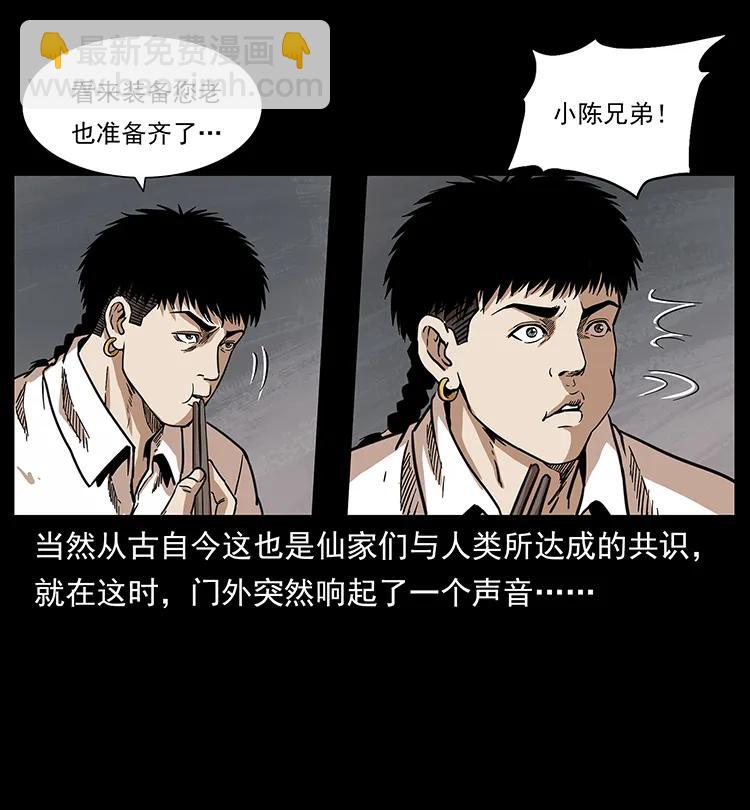 幽冥詭匠 - 253 崑崙神獸(1/2) - 2