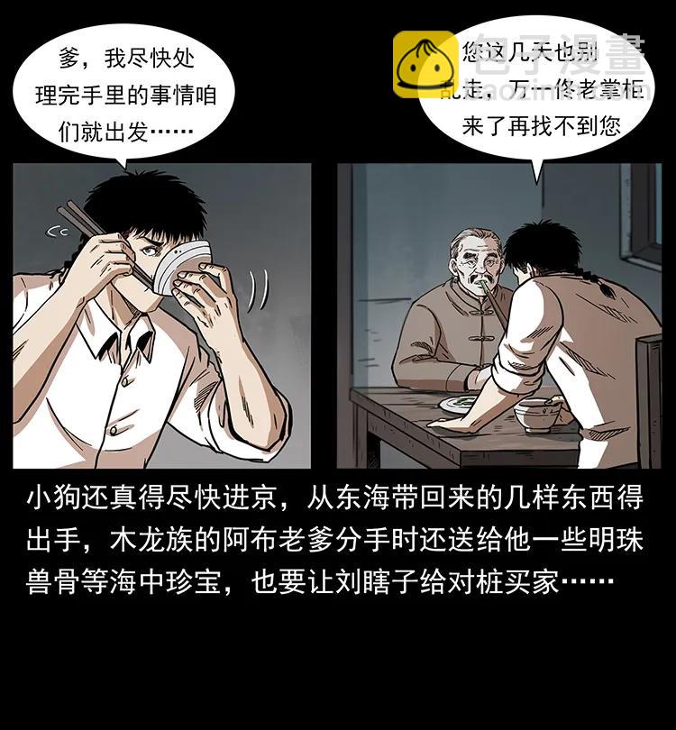 幽冥詭匠 - 253 崑崙神獸(1/2) - 4