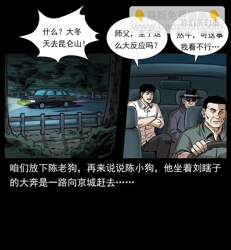 幽冥詭匠 - 253 崑崙神獸(1/2) - 7