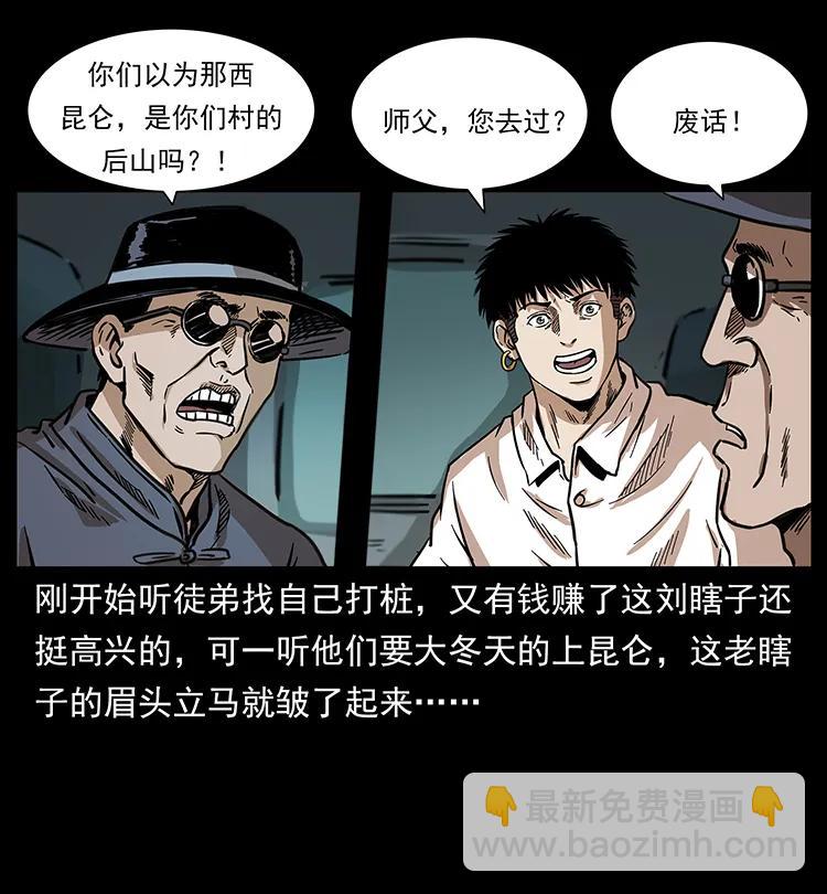 幽冥詭匠 - 253 崑崙神獸(1/2) - 8