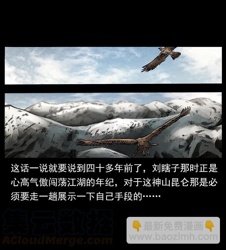 幽冥詭匠 - 253 崑崙神獸(1/2) - 5