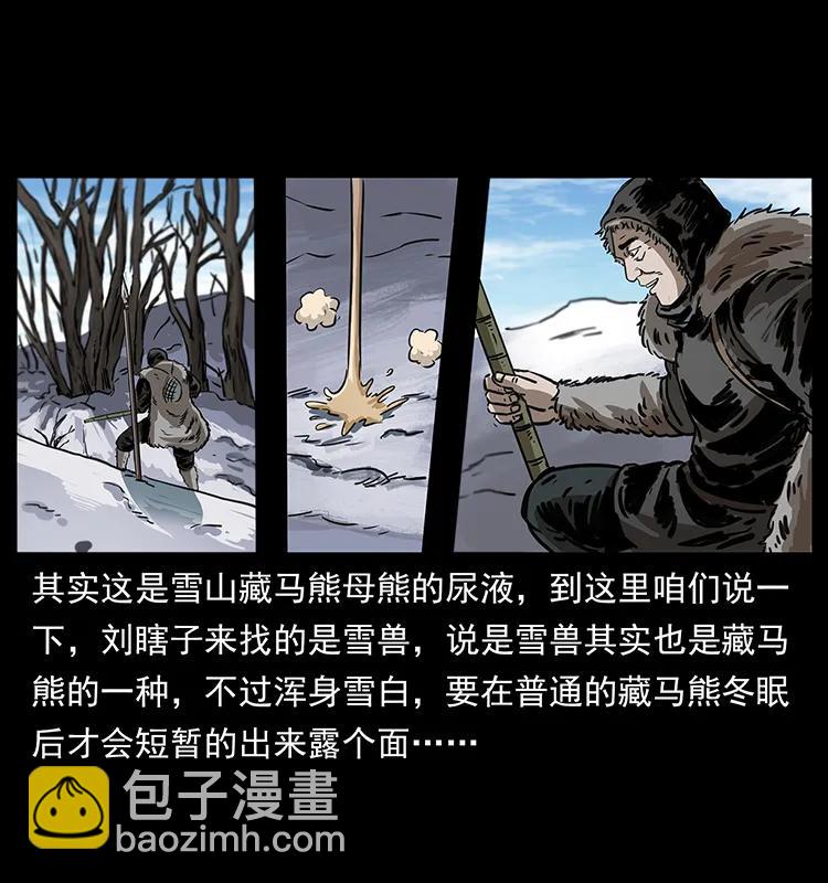 幽冥詭匠 - 253 崑崙神獸(1/2) - 8