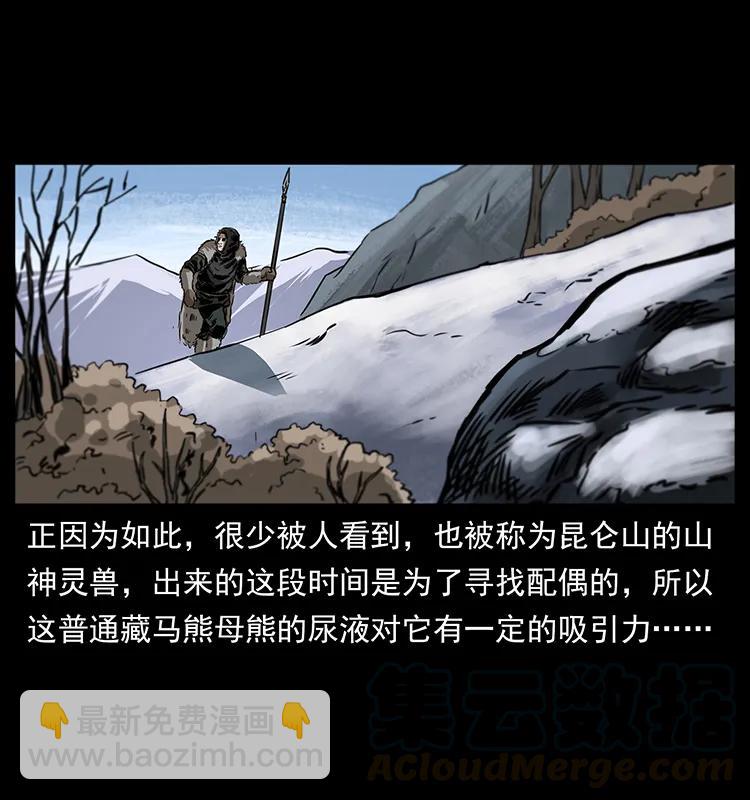 幽冥詭匠 - 253 崑崙神獸(1/2) - 1