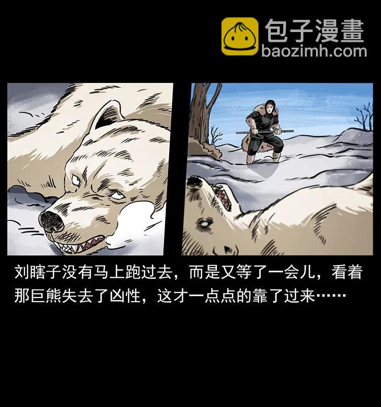 幽冥诡匠 - 253 昆仑神兽(1/2) - 7