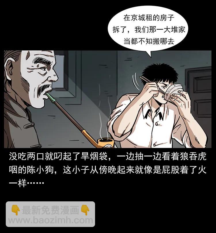 幽冥詭匠 - 253 崑崙神獸(1/2) - 4