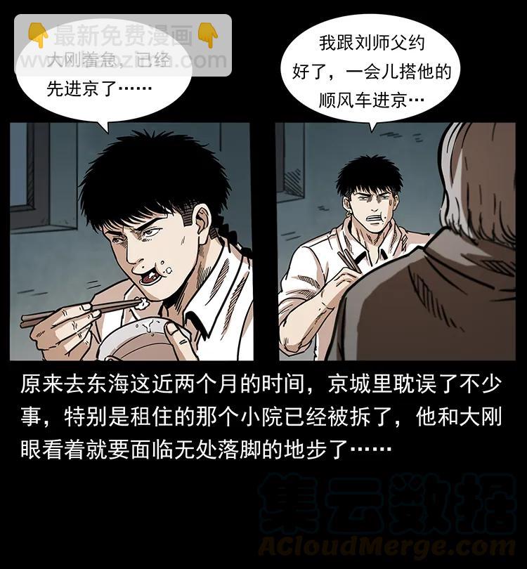 幽冥詭匠 - 253 崑崙神獸(1/2) - 5