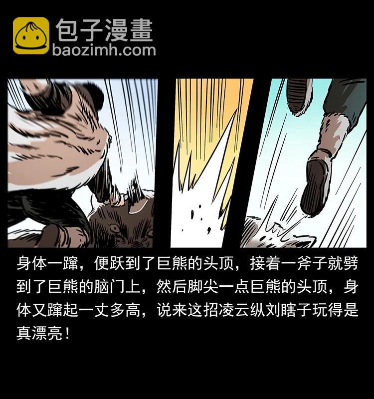 幽冥詭匠 - 253 崑崙神獸(2/2) - 6