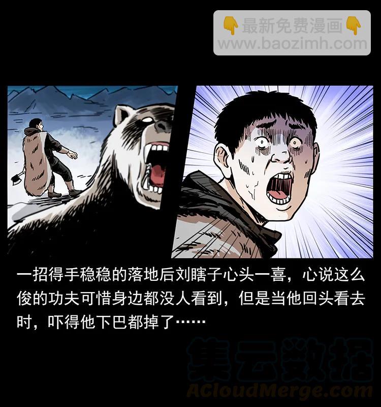 幽冥詭匠 - 253 崑崙神獸(2/2) - 7