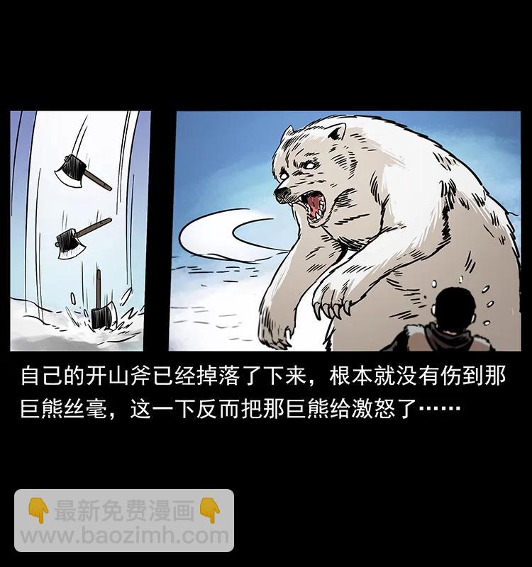 幽冥詭匠 - 253 崑崙神獸(2/2) - 1