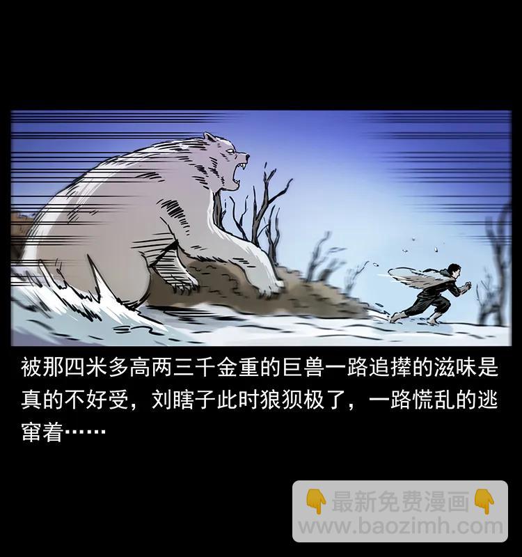 幽冥詭匠 - 253 崑崙神獸(2/2) - 2