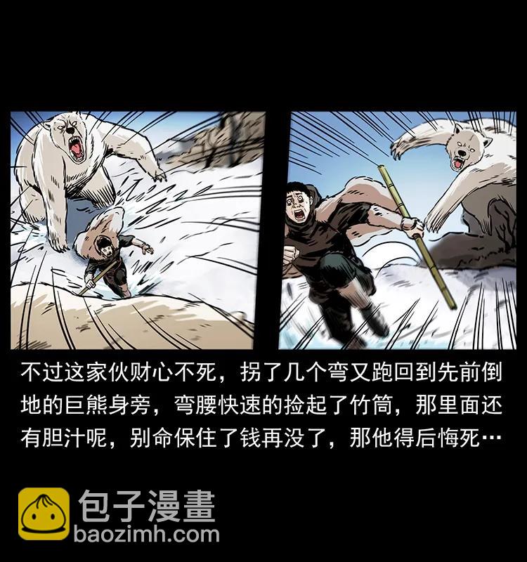 幽冥詭匠 - 253 崑崙神獸(2/2) - 3