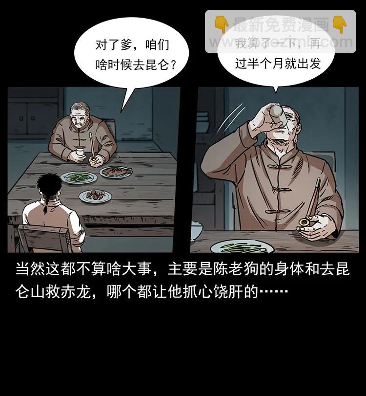 幽冥詭匠 - 253 崑崙神獸(1/2) - 6