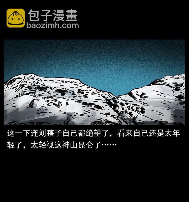 幽冥詭匠 - 253 崑崙神獸(2/2) - 7