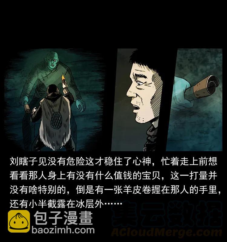 幽冥詭匠 - 253 崑崙神獸(2/2) - 2