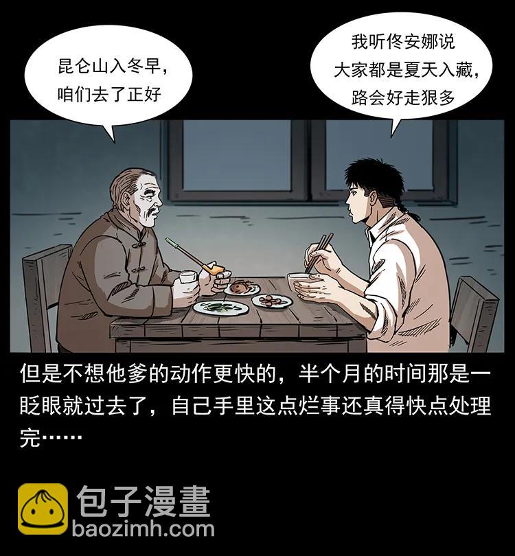 幽冥詭匠 - 253 崑崙神獸(1/2) - 7