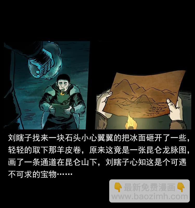 幽冥詭匠 - 253 崑崙神獸(2/2) - 3