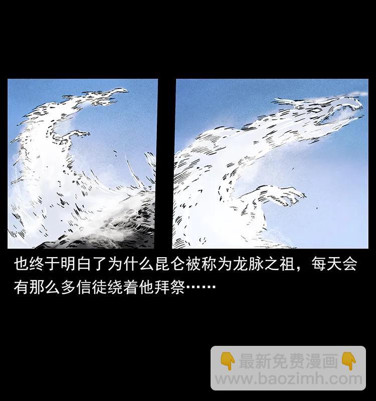 幽冥詭匠 - 253 崑崙神獸(2/2) - 2