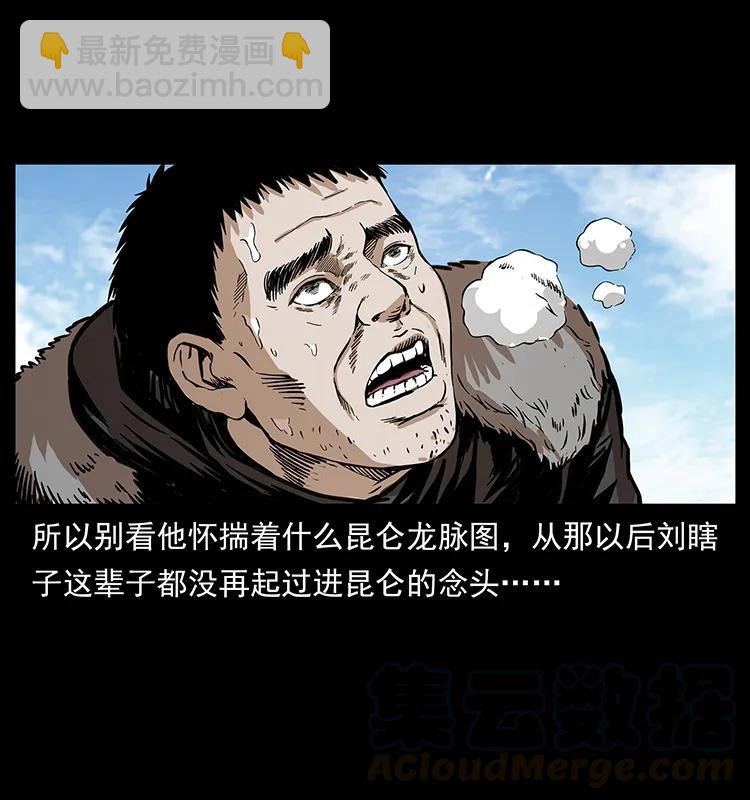 幽冥詭匠 - 253 崑崙神獸(2/2) - 3