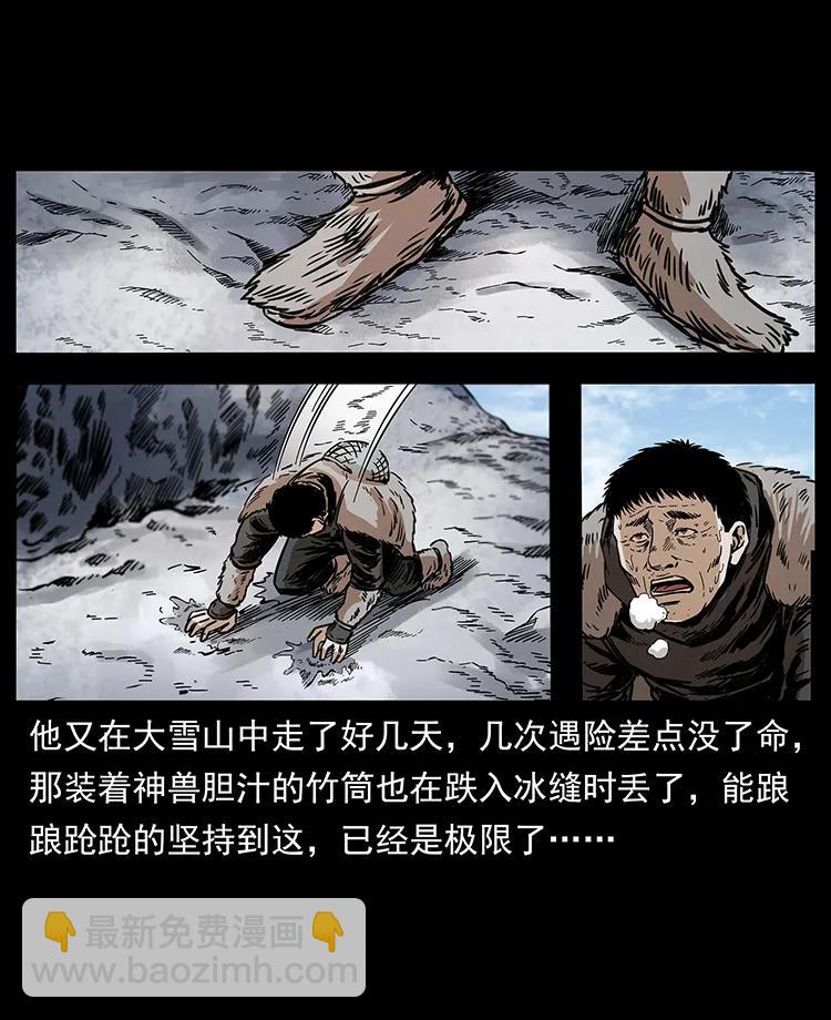 幽冥詭匠 - 253 崑崙神獸(2/2) - 4