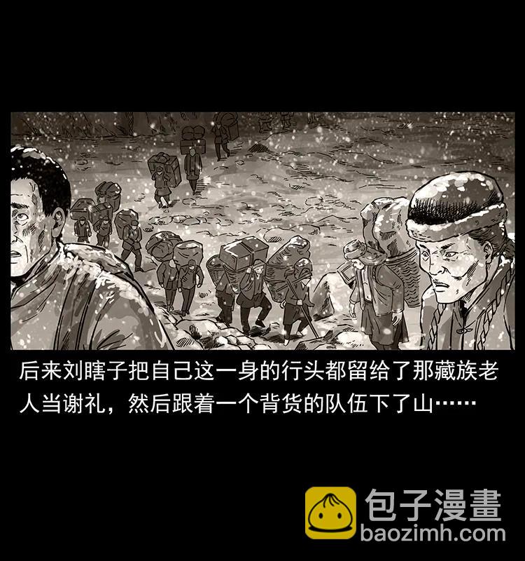 幽冥詭匠 - 253 崑崙神獸(2/2) - 1