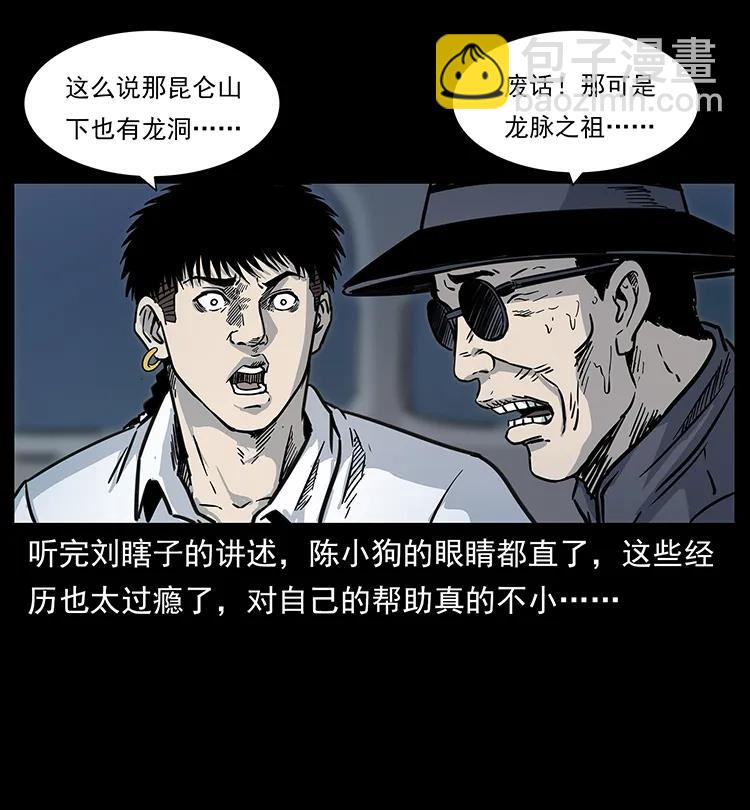 幽冥詭匠 - 253 崑崙神獸(2/2) - 2