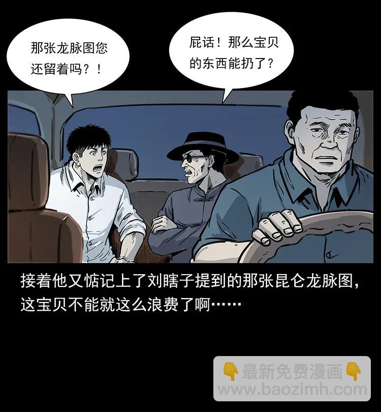 幽冥詭匠 - 253 崑崙神獸(2/2) - 3