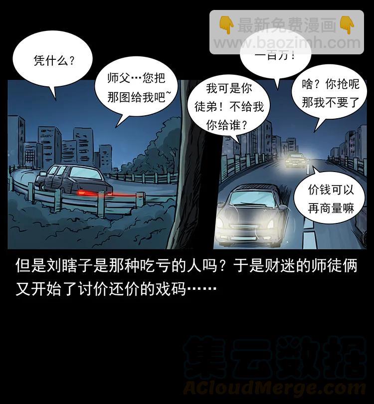 幽冥詭匠 - 253 崑崙神獸(2/2) - 4