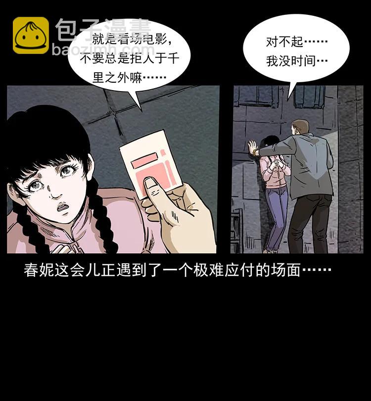 幽冥詭匠 - 253 崑崙神獸(2/2) - 6