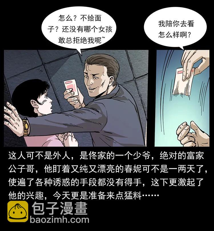 幽冥詭匠 - 253 崑崙神獸(2/2) - 7