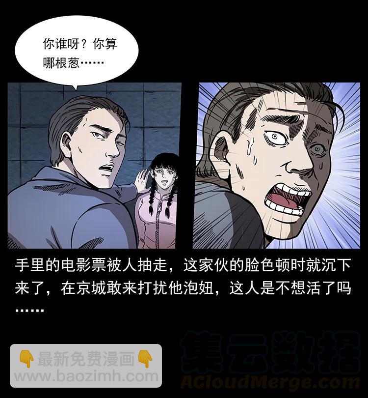 幽冥詭匠 - 253 崑崙神獸(2/2) - 1