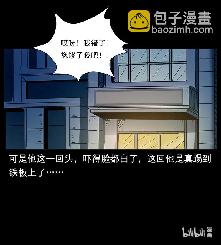 幽冥詭匠 - 253 崑崙神獸(2/2) - 2