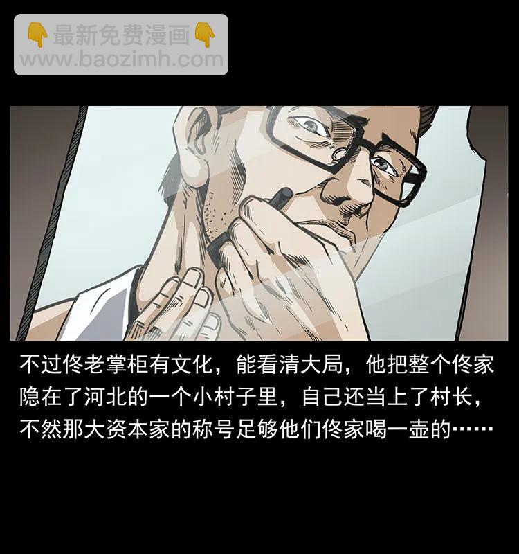 幽冥詭匠 - 255 天陰石(1/2) - 3