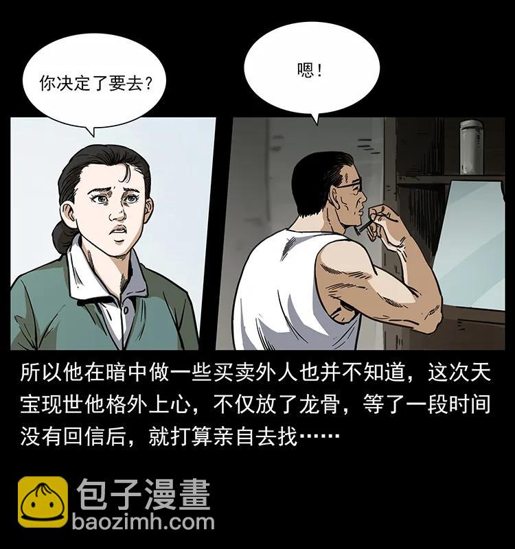 幽冥詭匠 - 255 天陰石(1/2) - 4