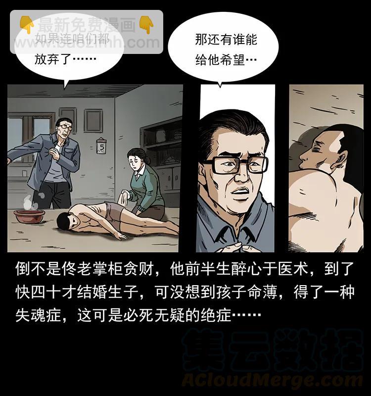 幽冥詭匠 - 255 天陰石(1/2) - 5