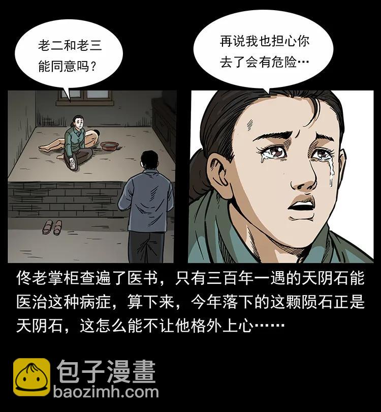 幽冥詭匠 - 255 天陰石(1/2) - 6