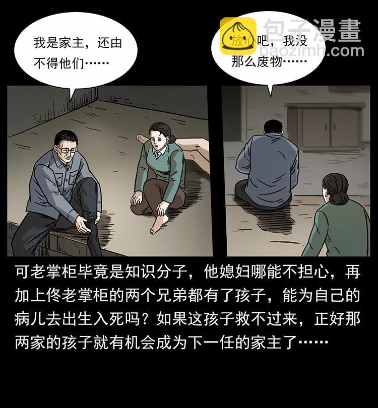 幽冥詭匠 - 255 天陰石(1/2) - 7