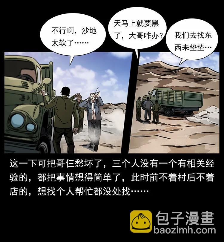 幽冥詭匠 - 255 天陰石(1/2) - 4