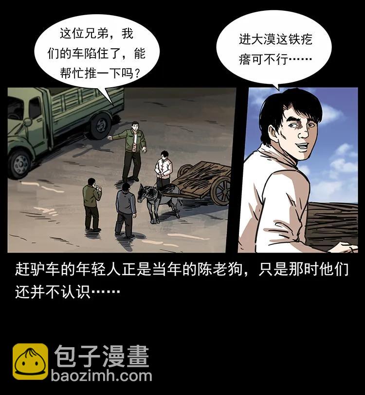 幽冥詭匠 - 255 天陰石(1/2) - 8