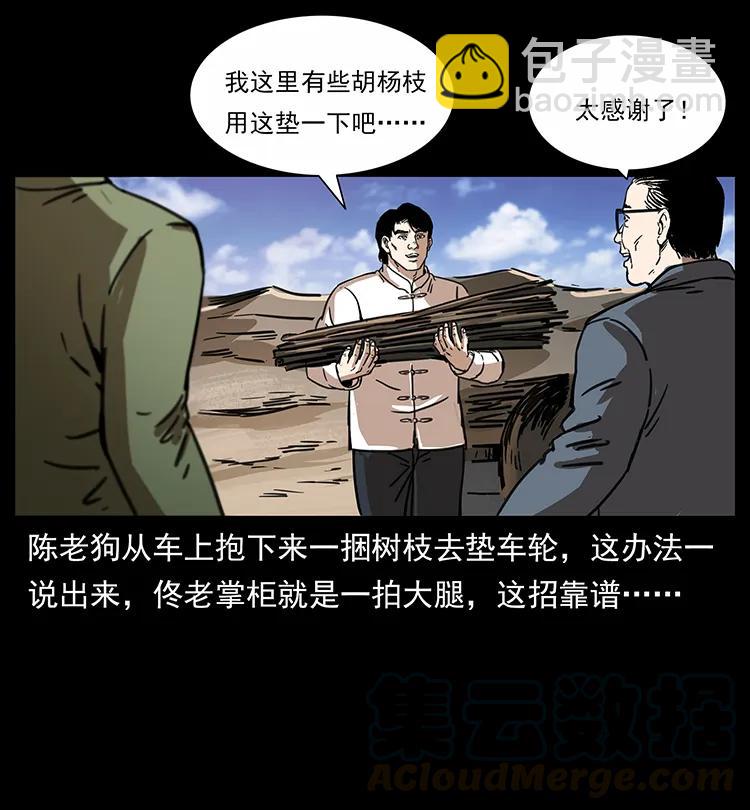 幽冥詭匠 - 255 天陰石(1/2) - 1