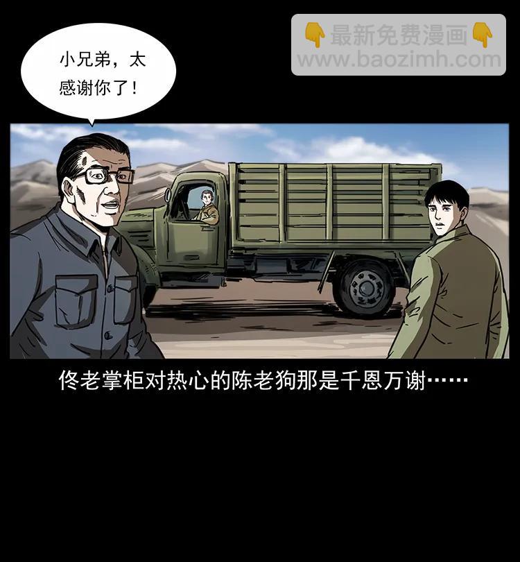 幽冥詭匠 - 255 天陰石(1/2) - 3