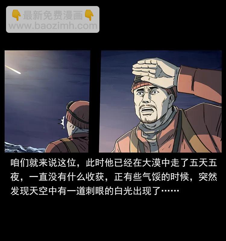 幽冥詭匠 - 255 天陰石(1/2) - 4