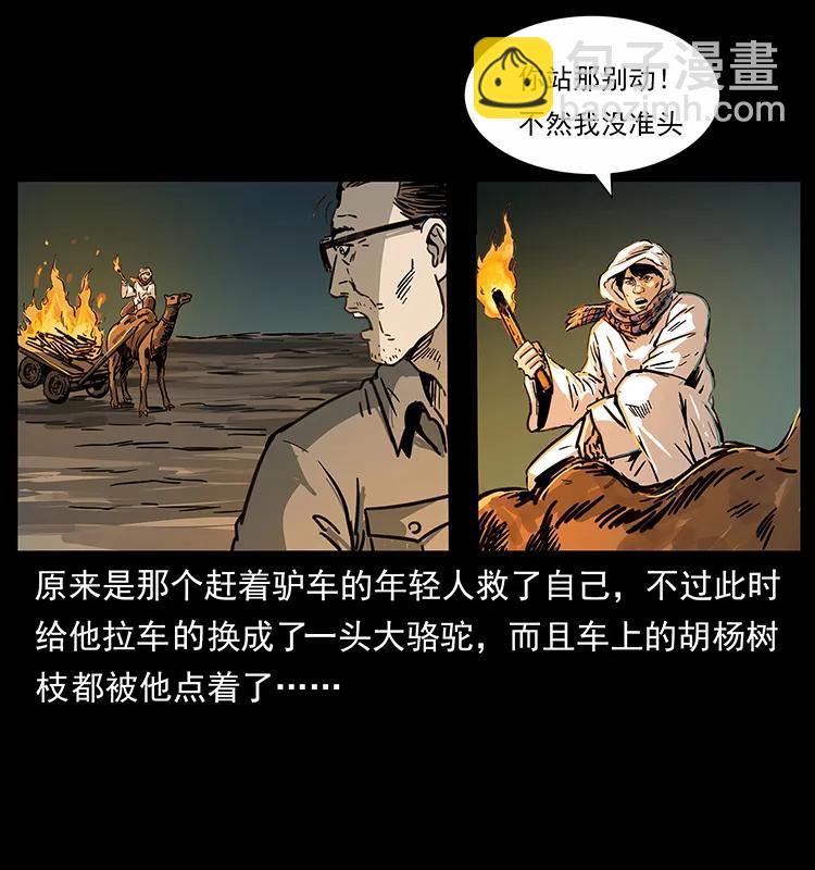 幽冥詭匠 - 255 天陰石(1/2) - 8