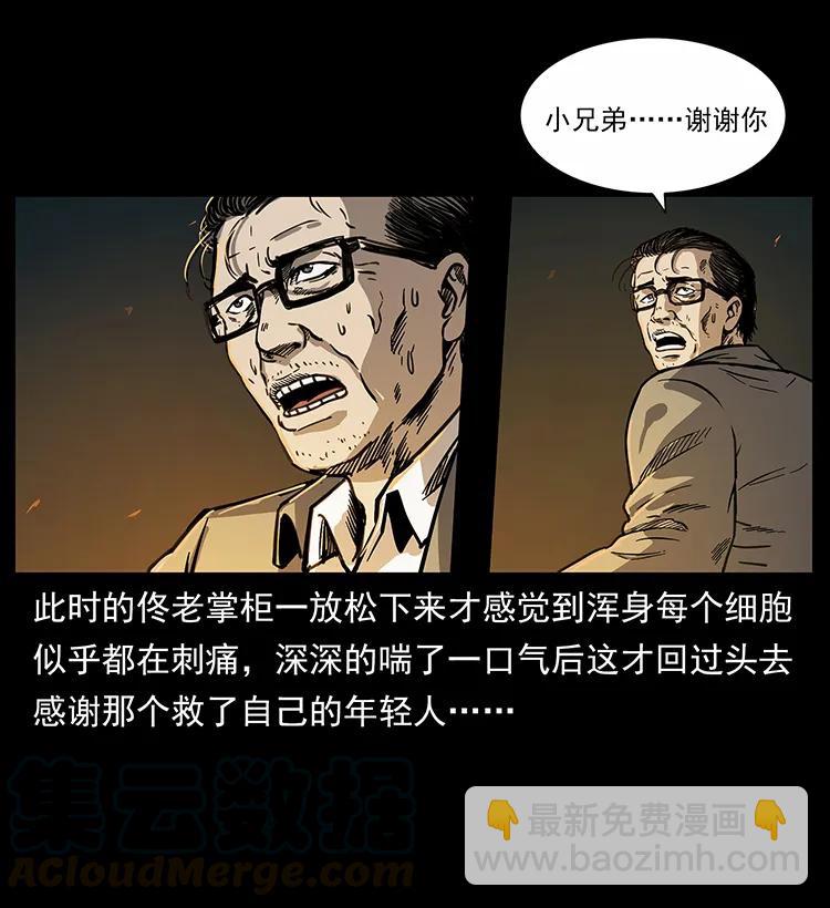 幽冥詭匠 - 255 天陰石(2/2) - 4