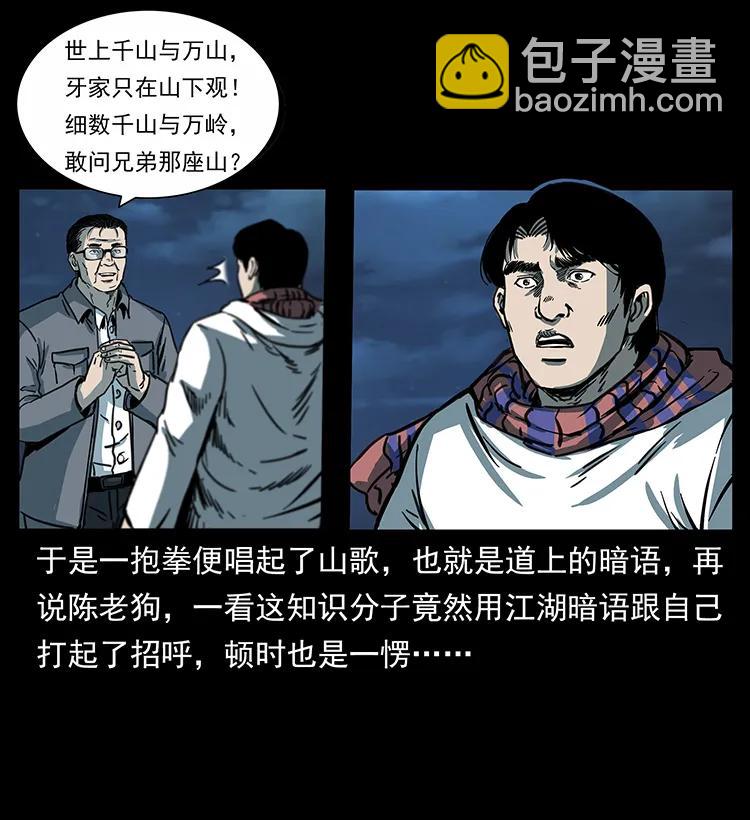 幽冥詭匠 - 255 天陰石(2/2) - 7