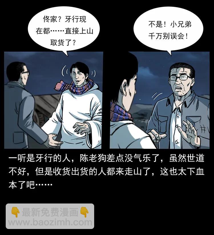 幽冥詭匠 - 255 天陰石(2/2) - 3