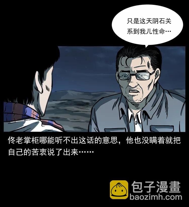 幽冥詭匠 - 255 天陰石(2/2) - 4